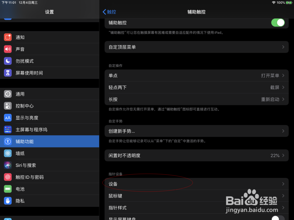 苹果平板连接蓝牙设备