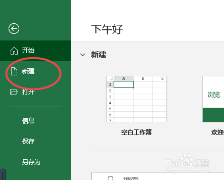 如何在EXCEL中插入预算模板