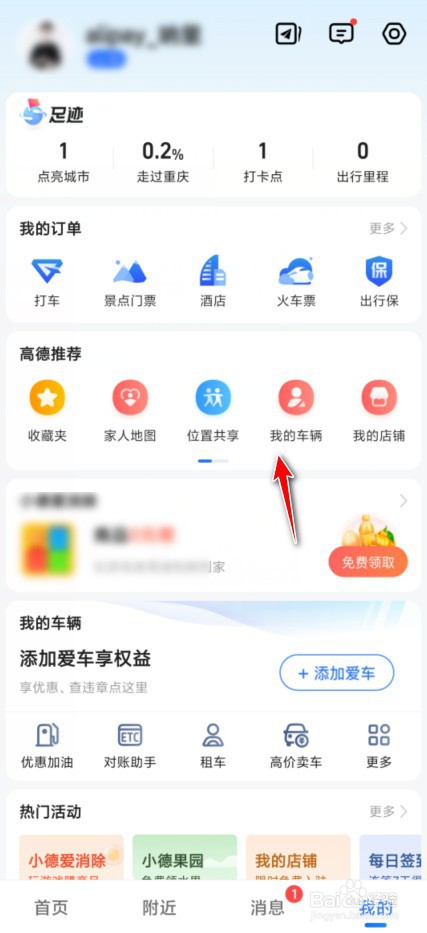 高德地图货车导航怎么设置