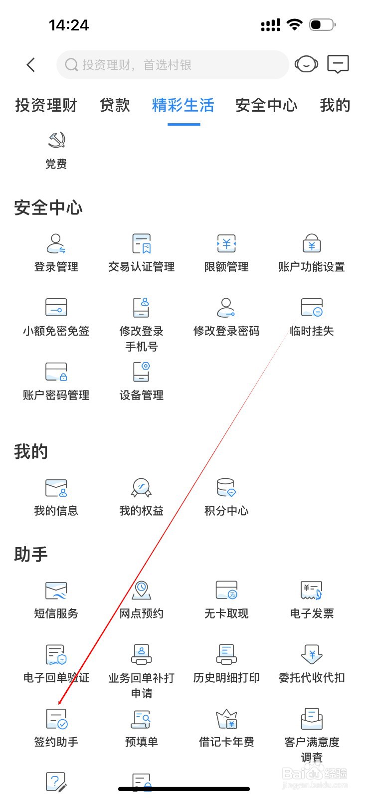 樟树顺银村镇银行怎么查看签约助手