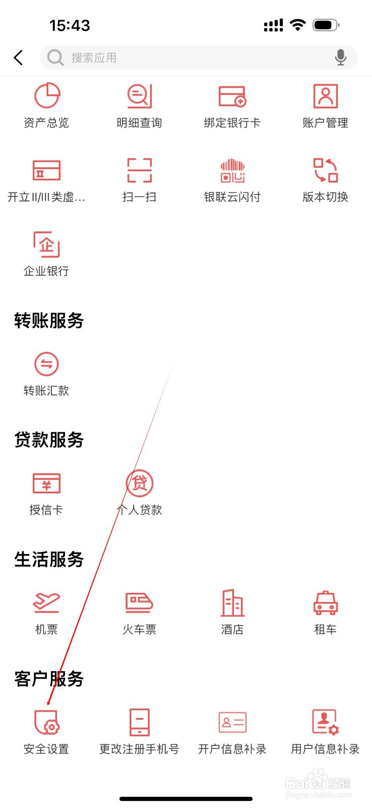 许昌新浦村镇银行怎么查看安全设置
