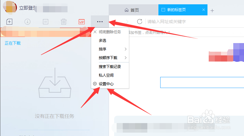 新版迅雷怎么简单的使用？