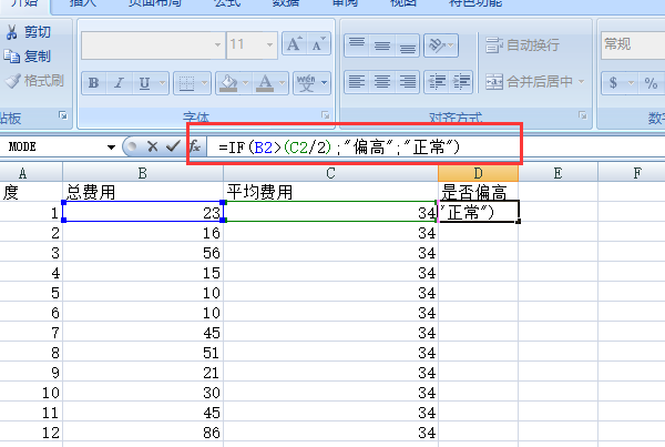 使用函数将总费用比平均总费用高50%的评价设为“偏高” excel怎么做这个