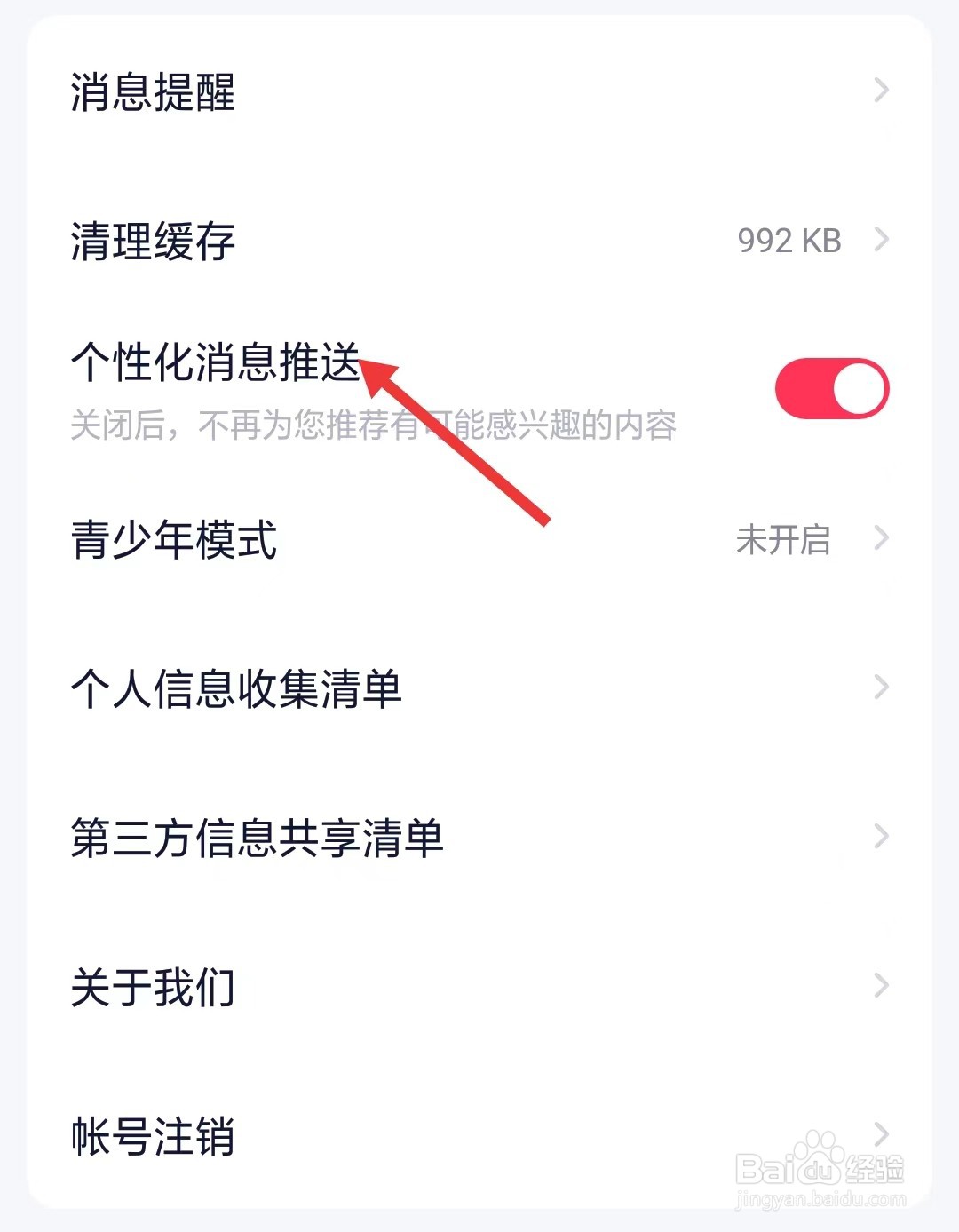 百战app如何关闭个性化消息推送