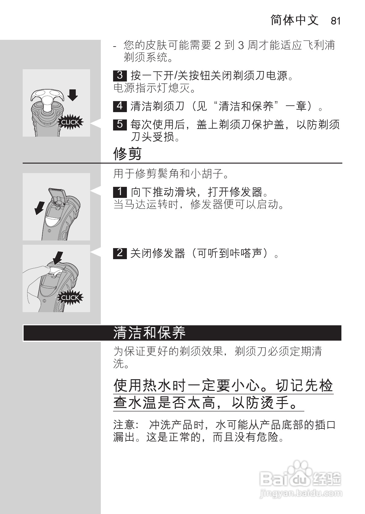 飞利浦hq7310剃须刀使用说明书:[8]