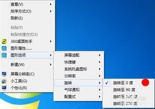 电脑旋转了怎么调整