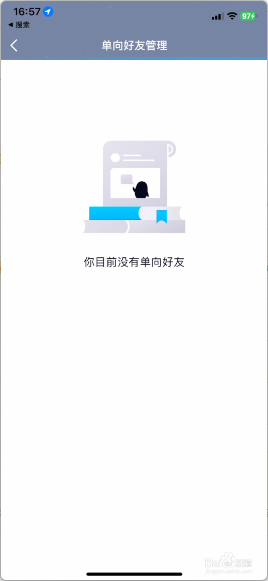 qq怎么知道别人把自己删了