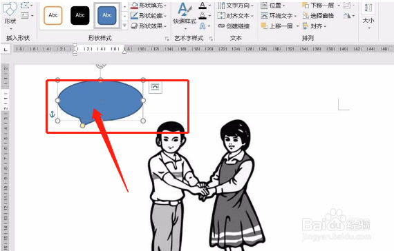 word怎么旋转对话气泡方向