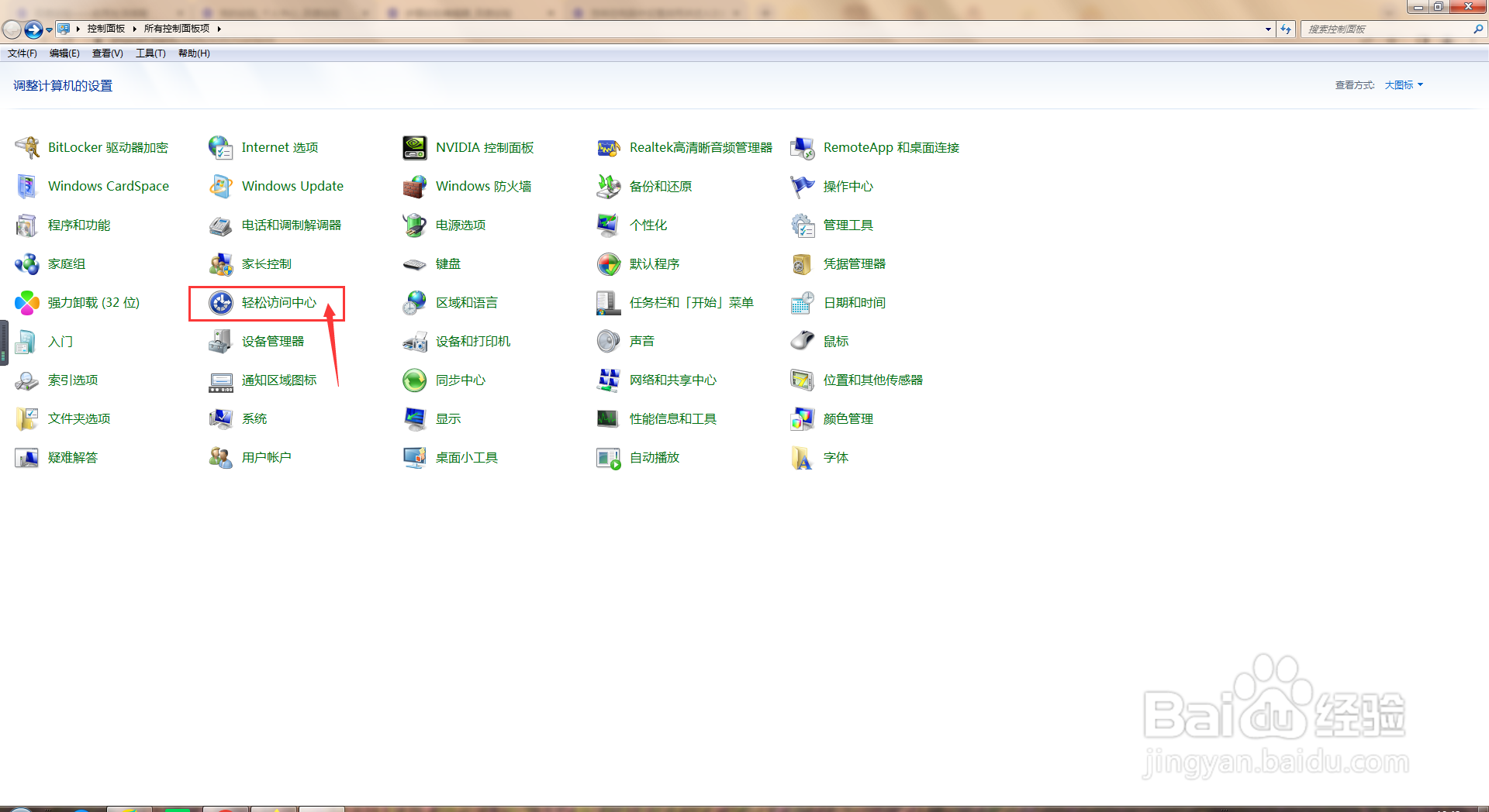 电脑中如何设置将所有设置应用于登录桌面