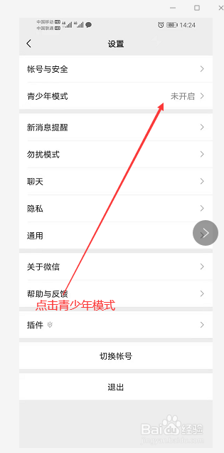 微信怎么设置青少年模式