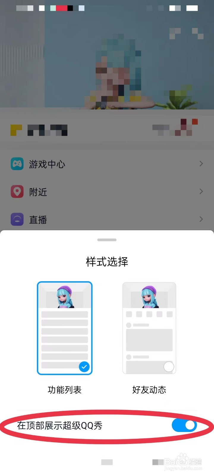 超级QQ秀在哪里关闭