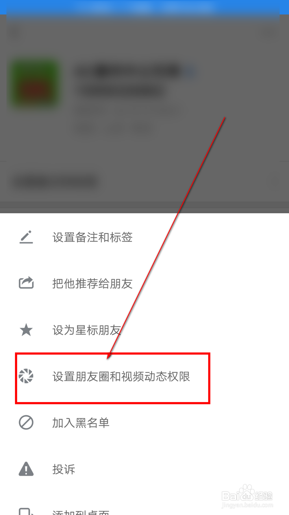 微信里面怎样屏蔽一个人的朋友圈