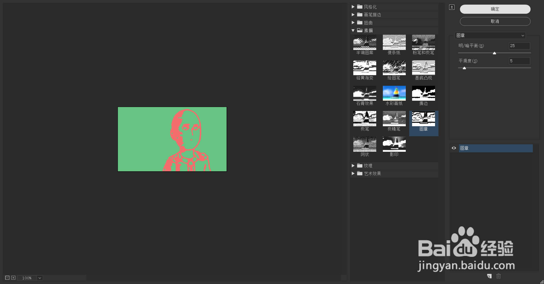 在photoshop中如何将图片设置成图章滤镜。