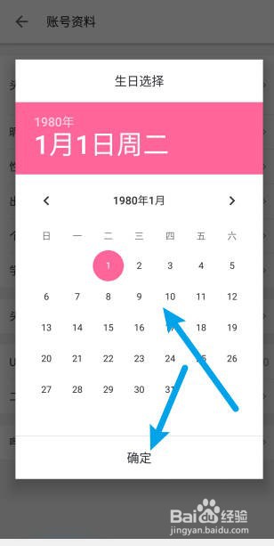 哔哩哔哩如何设置出生年月