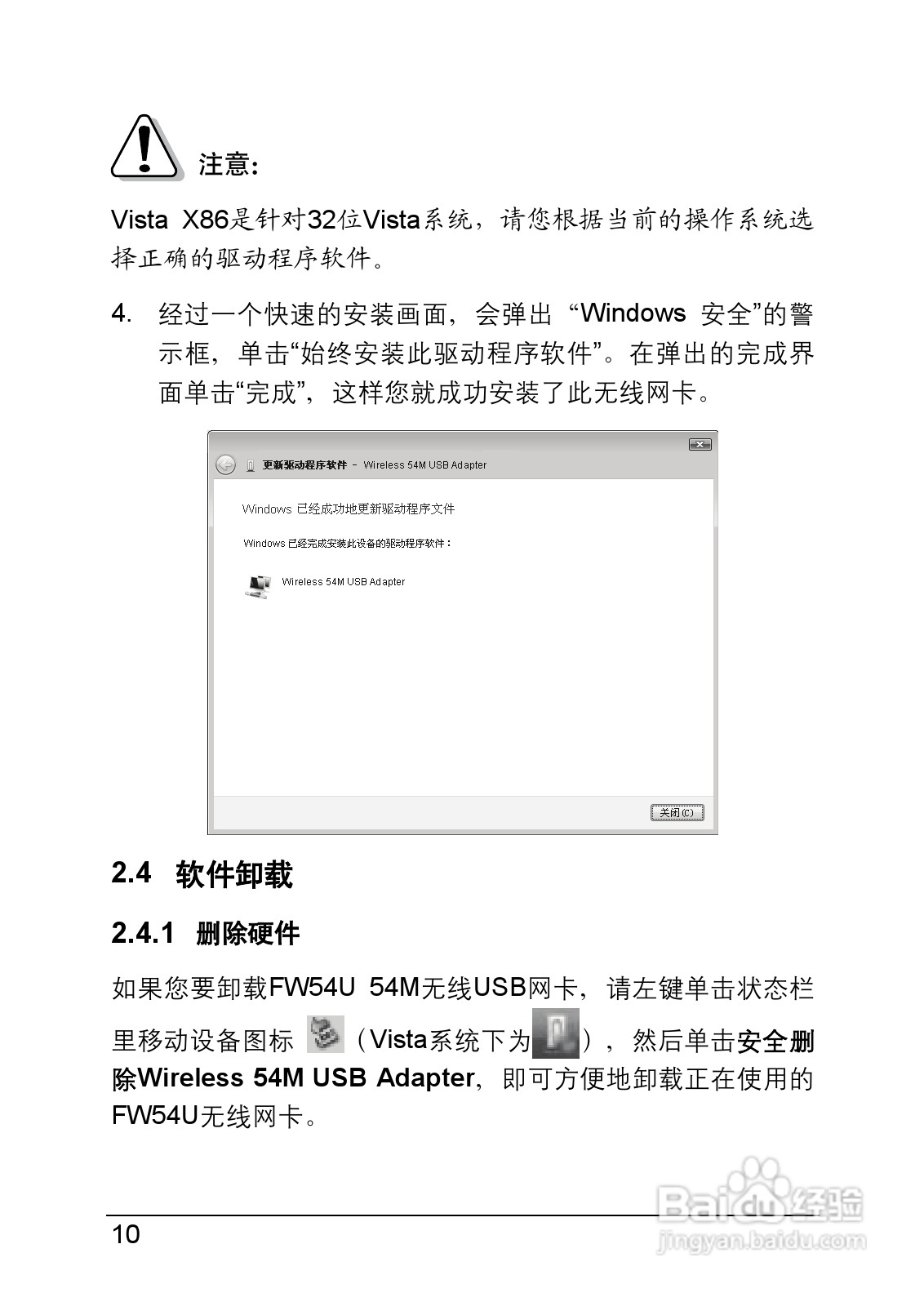 迅捷FW54U型54M无线USB网卡说明书:[2]