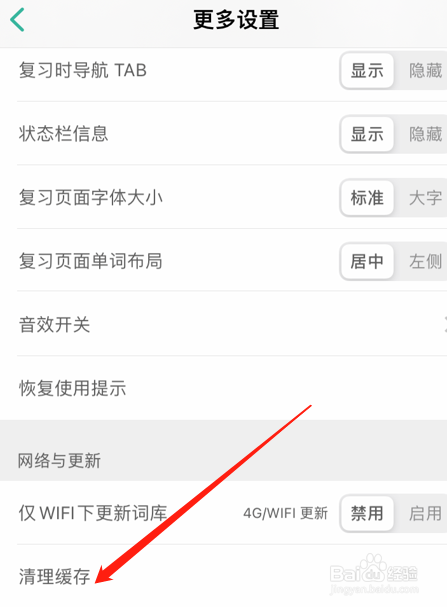 如何清理墨墨背单词软件的缓存