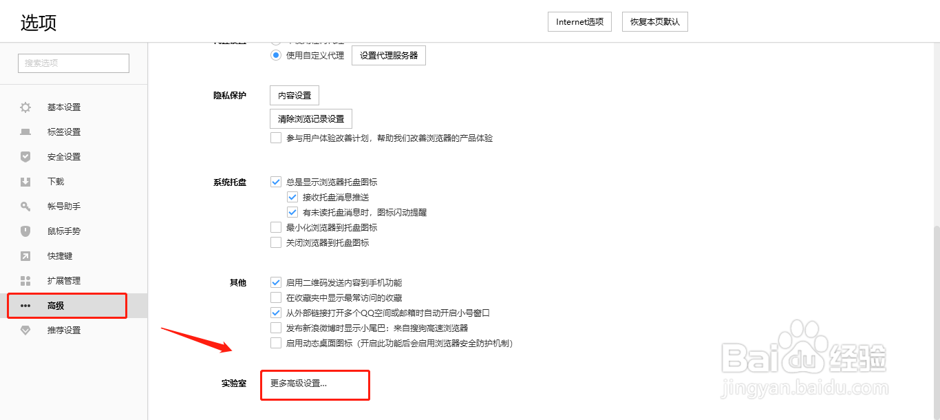 搜狗浏览器如何启用DirectWrite