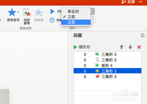 PPT中大幅度提升微动画制作速度的三大技巧