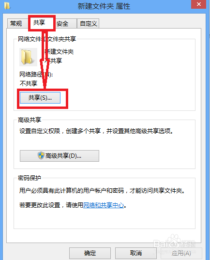 Windows 8如何在局域网文件共享呢