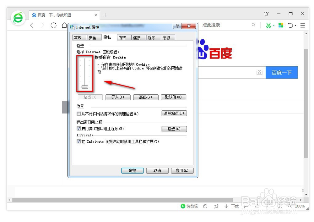 浏览器接受cookie怎么设置