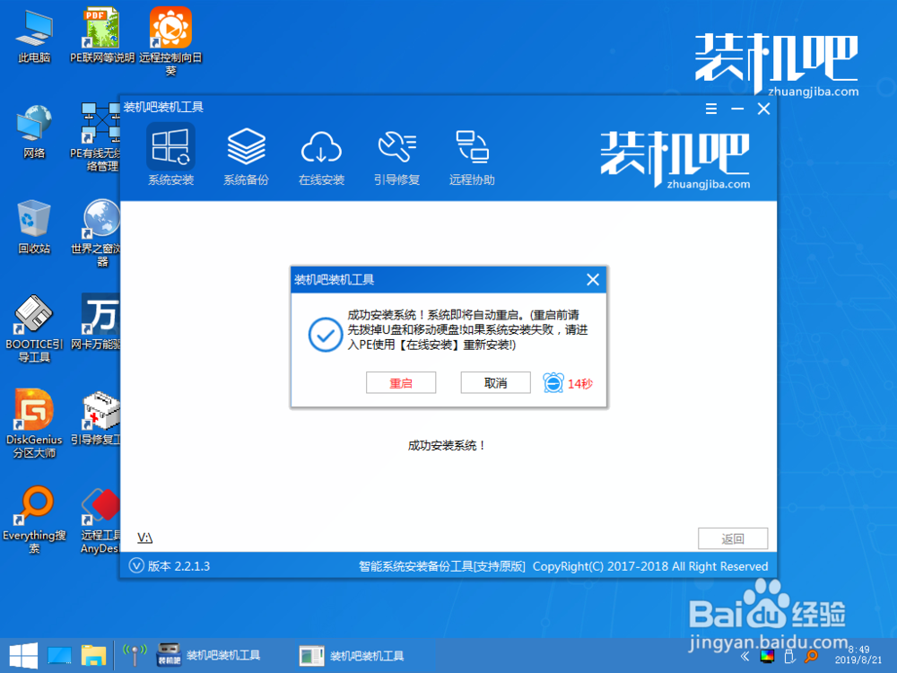 攀升电脑win7纯净版系统安装教程