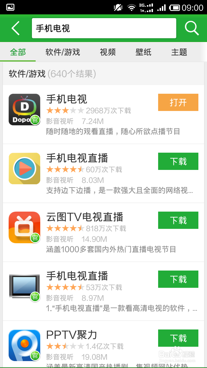 怎么使用手机看电视直播