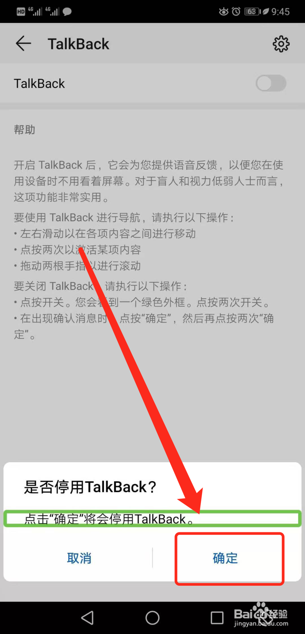 华为荣耀v10怎么关闭TalkBack