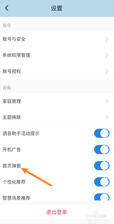 海尔智家首页弹窗在哪打开