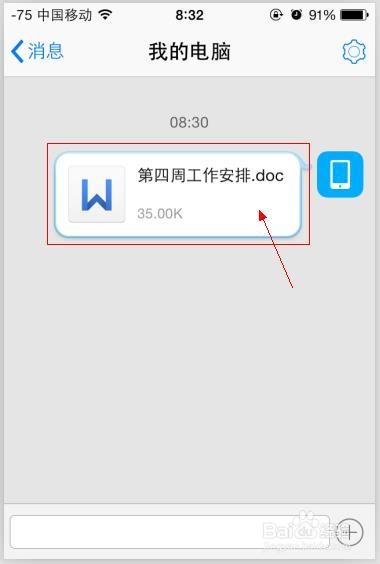 iPhone文件轻松传电脑？