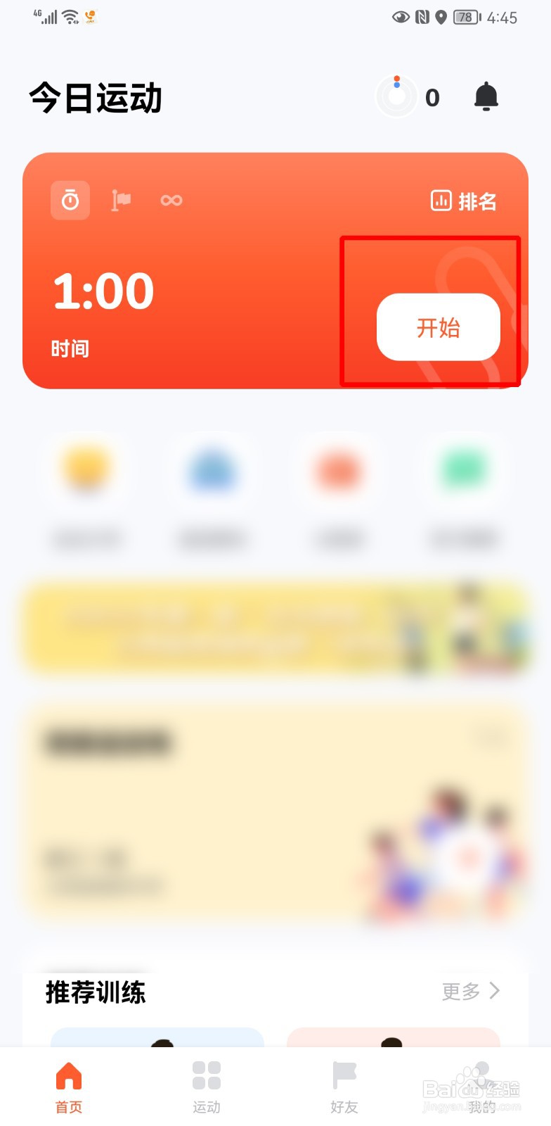 天天跳绳怎么关闭声音