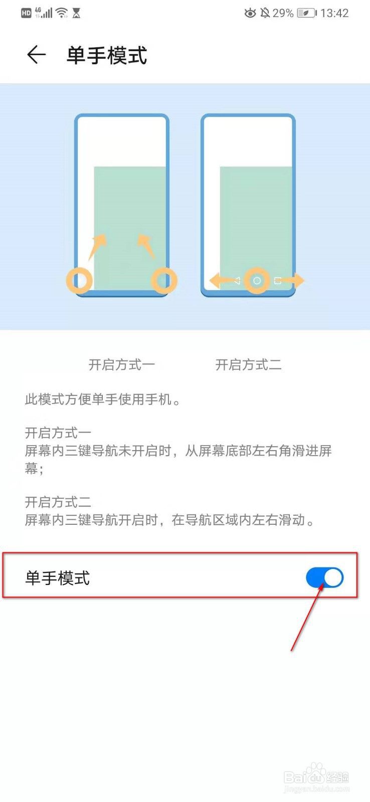 华为单手模式怎么切换
