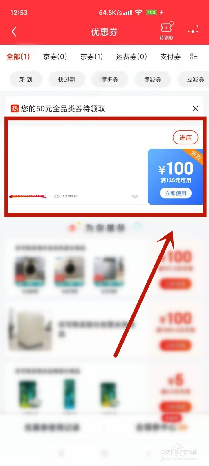 京东大额优惠券怎么领