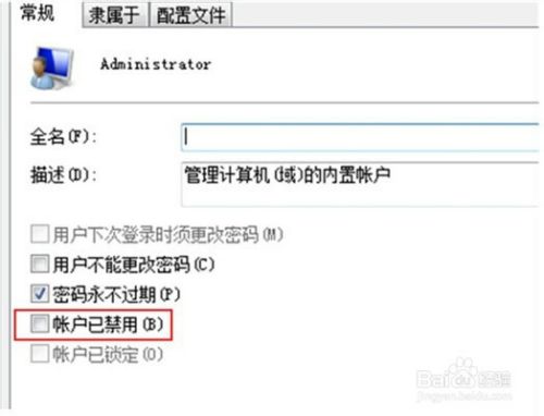 WIN7系统获取管理员最高权限的方法