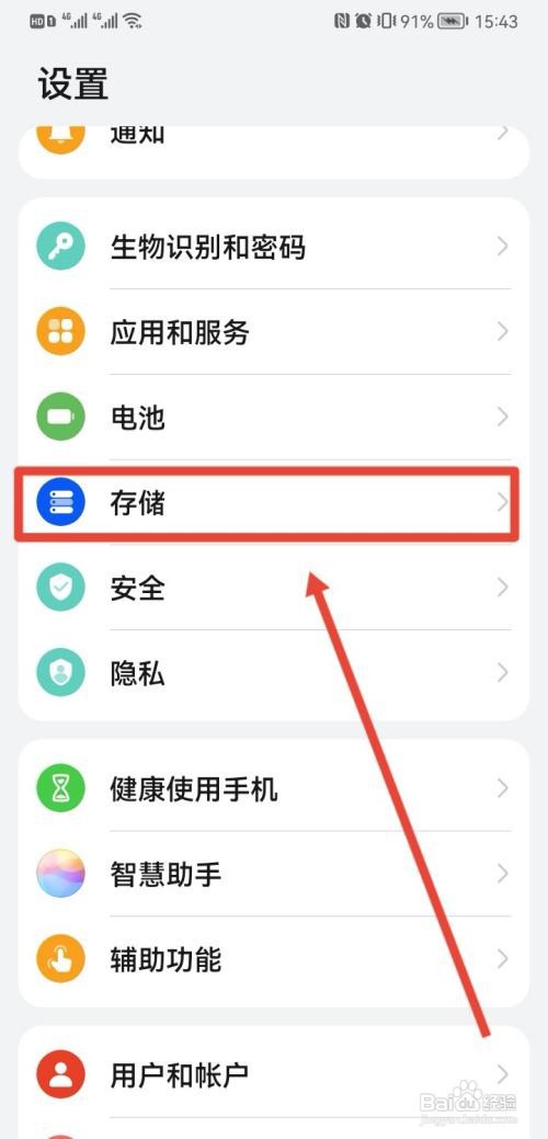 华为如何清理手机垃圾释放内存?