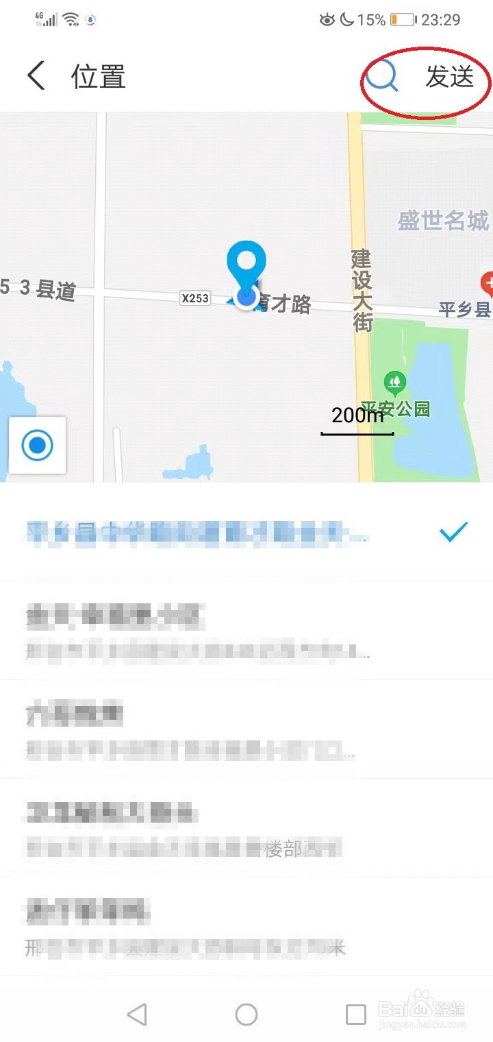 微信支付宝实时位置截图在哪里