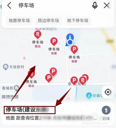 高德地图如何快速查找附近停车场
