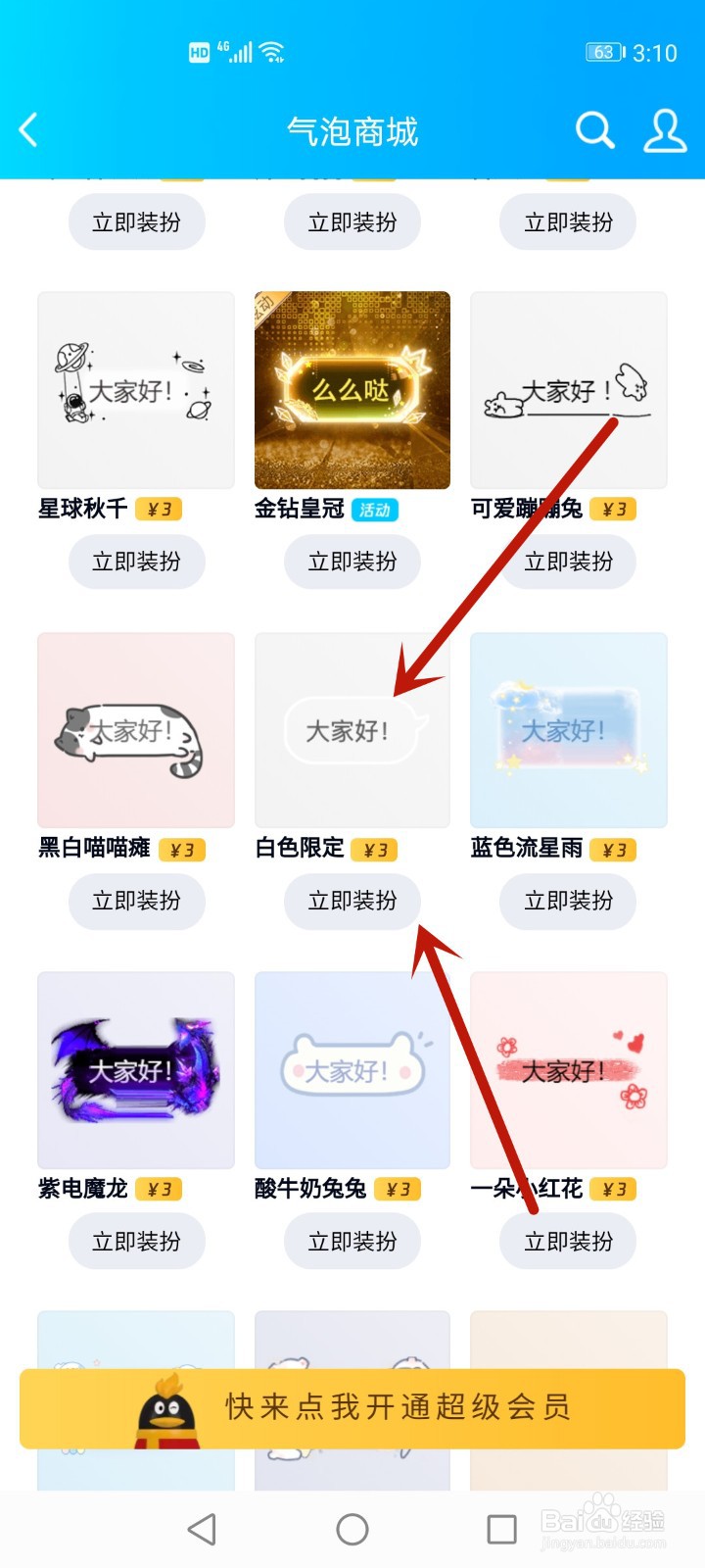 qq气泡怎么从蓝色设置成白色