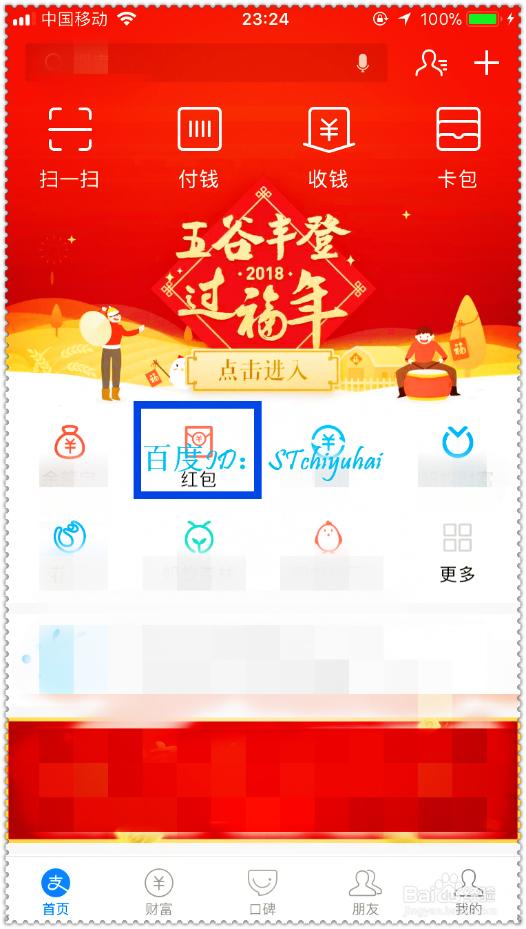支付宝发红包如何改变主题