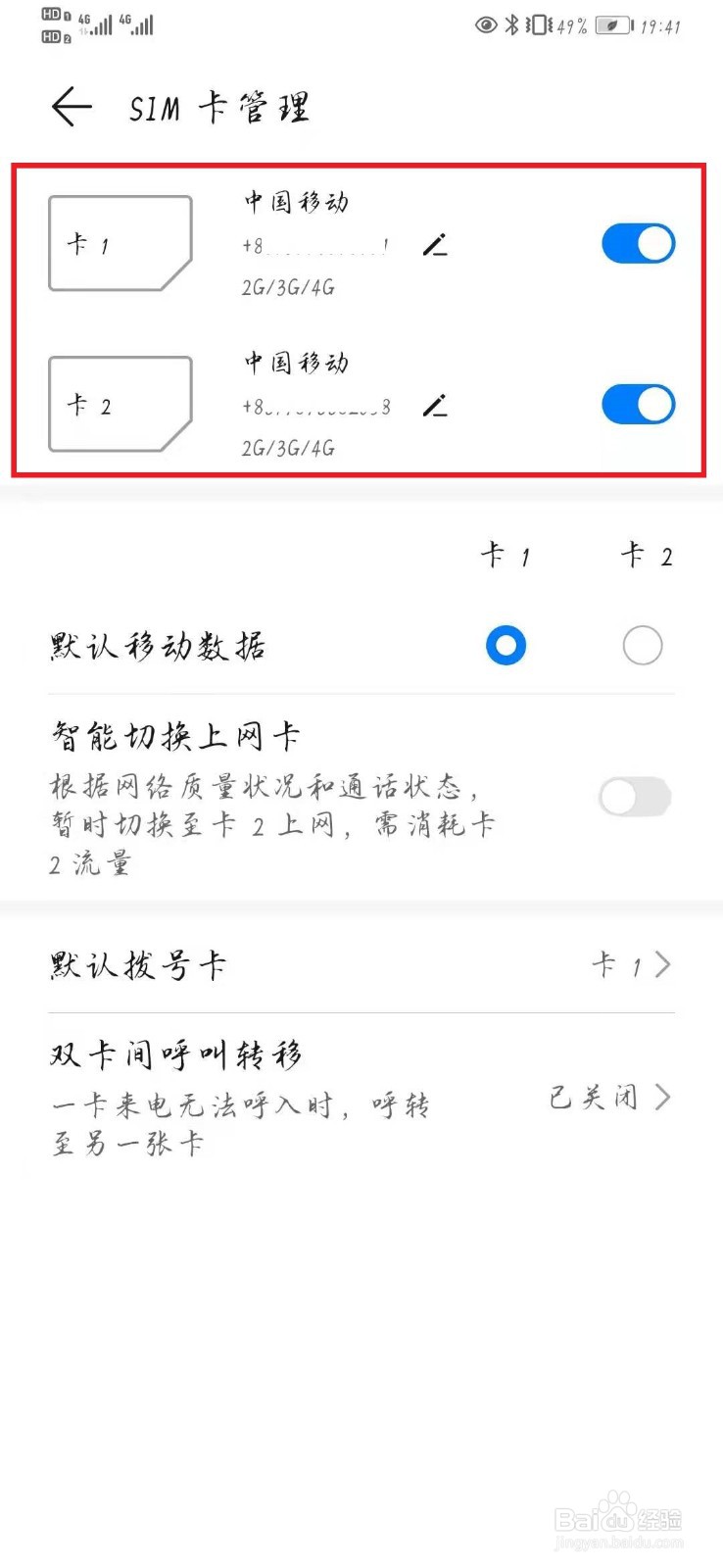 手机双卡号码怎么看?