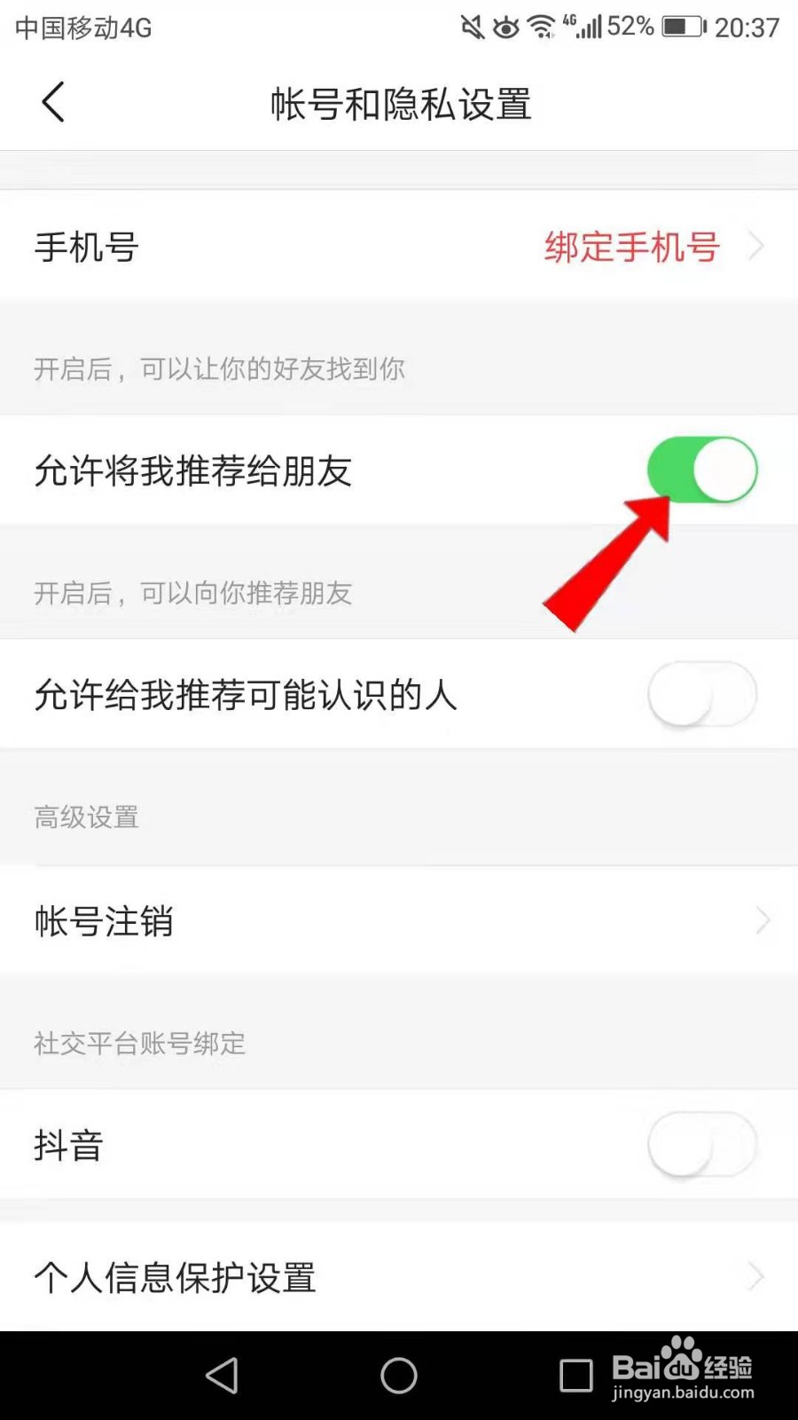 今日头条极速版怎么设置不将我推荐给朋友