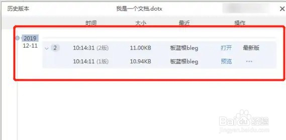 word如何恢复历史文档