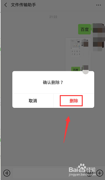 微信怎么添加文件传输助手和删除文件消息记录