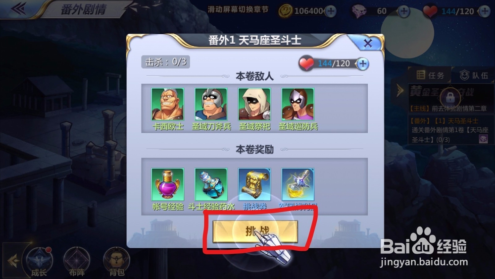 手游圣斗士星矢征战!