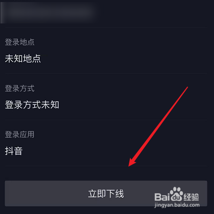 抖音怎么设置不让别人登录