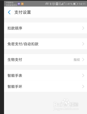 如何设定支付宝的自动扣款顺序