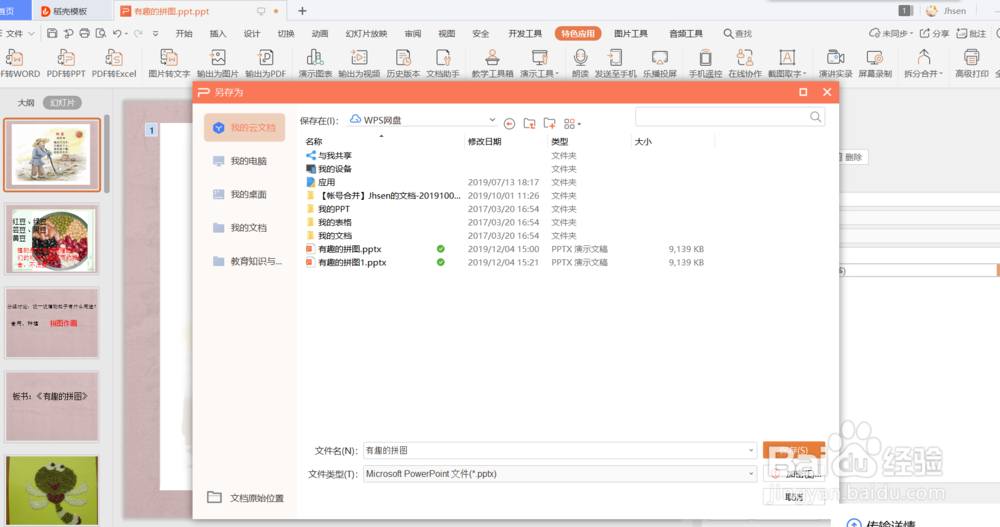 ppt插入音频遇到不兼容怎么办