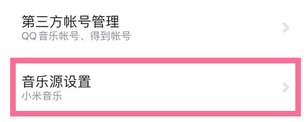 小爱音箱音乐源怎样设置