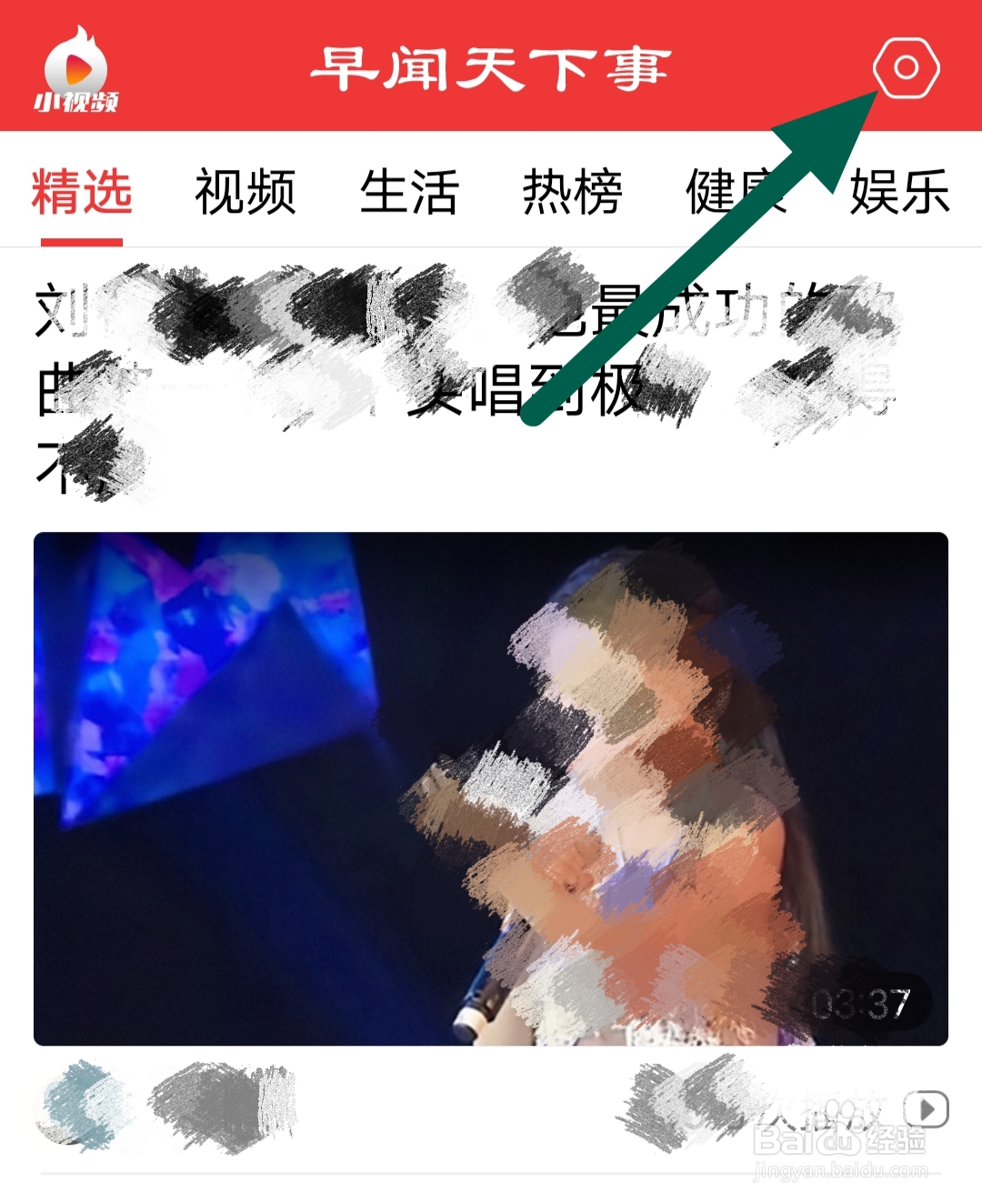 早闻天下事软件如何调整字体大小
