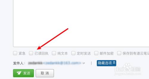 163郵箱怎麼看已讀-百度經驗