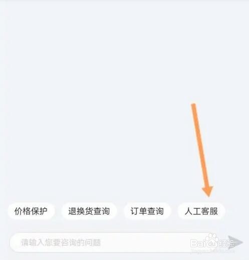 荣耀亲选APP如何联系人工客服